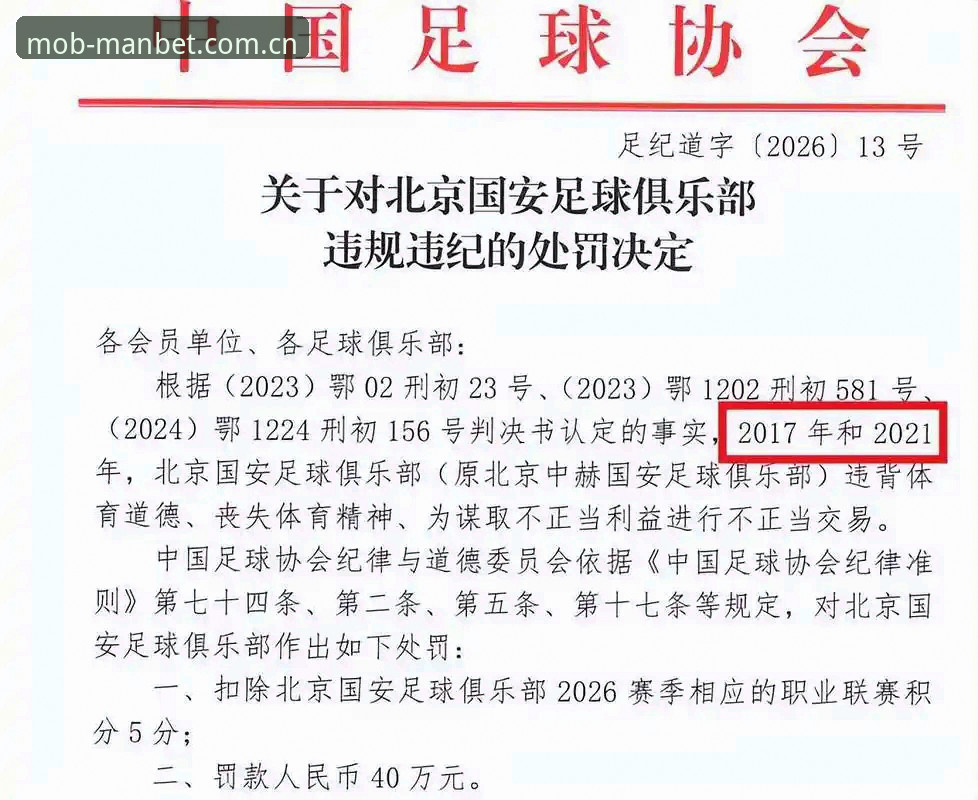中国足协第三批禁足名单深度解读：行业乱象整治完整指南
