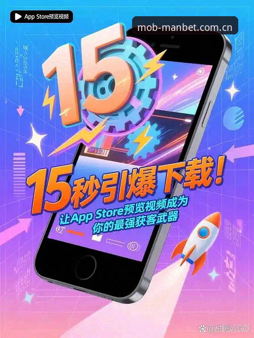 6个关键步骤搞定MANBET下载安装,实测v2.1.5版本流畅度飙升